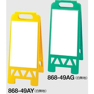 フロアユニスタンド看板 折りたたみ収納式 白無地 両面表示