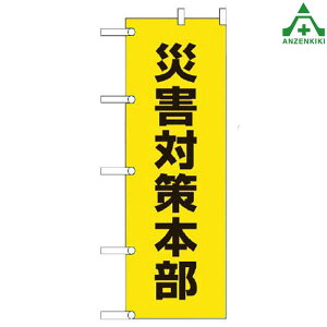 831-94 ���\���� ��ЊQ�΍��{��� (1800×600mm)�����Y�� �̂ڂ�� �h�� �k�� �ЊQ�΍� ���P��