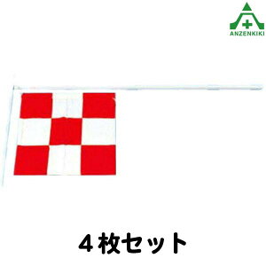 (�Z�b�g���i)4���Z�b�g697-B �ԍڗp �`�F�b�J�[�t���b�O �����Y���d�l(���[�J�[����/��������ϕs��)���C�g�o���p ��p�ԗp ���^�ԗ��p �H������ �d�@��� ���S�p�i