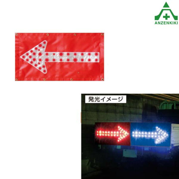 楽天市場】LEDシート 矢印板 ARS-1 赤色 (860×470mm) 強力マグネット付 
