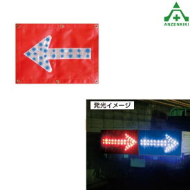 LEDシート 矢印板 ARS-3S 青色 (540×395mm) 強力マグネット付 (メーカー直送/代引き決済不可)矢板 LEDライト付 矢印標示板 方向指示板 矢印シート シェブロンシート 乾電池式 事故現場 交通整理 道路工事 車両 トラック取付