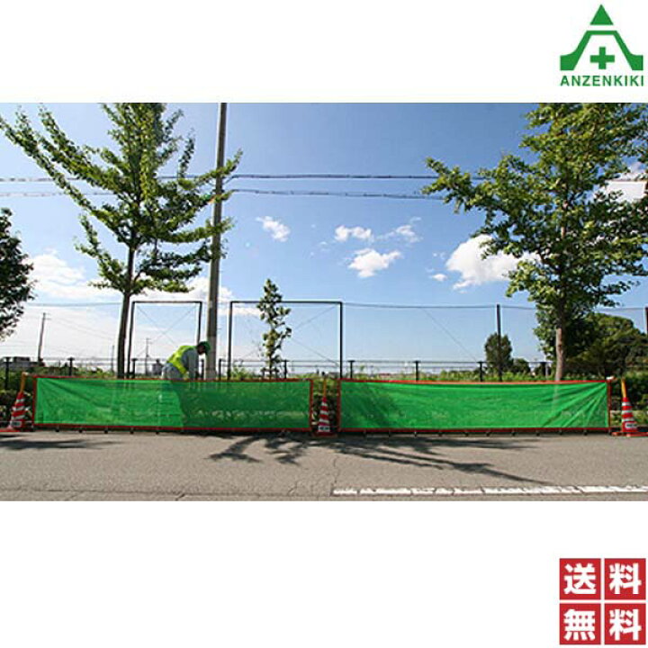 楽天市場】自立式草刈用飛散防止専用ネット ANZEN2GO (個人宅発送不可 