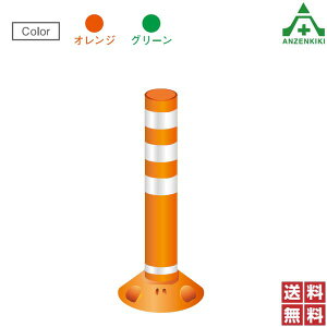 保安道路企画 ラウンドポスト 接着固定タイプ 高さ800mm 台座φ250mm RP800-25 (メーカー直送/代引き決済不可)車線分離標 ラバーポール ポストコーン ポールコーン 駐車場 車止め 送料無料