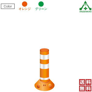 保安道路企画 ラウンドポスト 接着固定タイプ 高さ400mm 台座φ200mm RP400 (メーカー直送/代引き決済不可)車線分離標 ラバーポール ポストコーン ポールコーン 駐車場 車止め 送料無料
