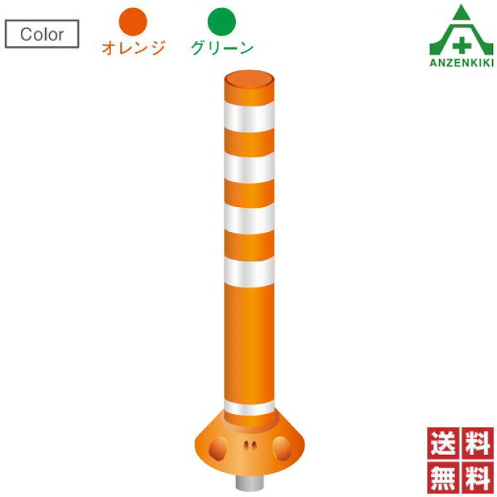 楽天市場 保安道路企画 ラウンドポスト 着脱一本脚タイプ 高さ1000mm 台座f0mm Rp U1000 メーカー直送 代引き決済不可 車線分離標 ラバーポール ポストコーン ポールコーン 駐車場 車止め 安全保安用品専門 安全機器 株