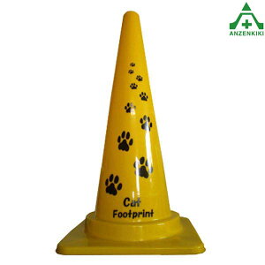 当社オリジナル デザインコーン 「足跡 ネコ B」カラーコーン イラスト入りコーン ピクト入りコーン イラスト入りカラーコーン ピクト入りカラーコーン 猫 動物 ペットショップ パイロン