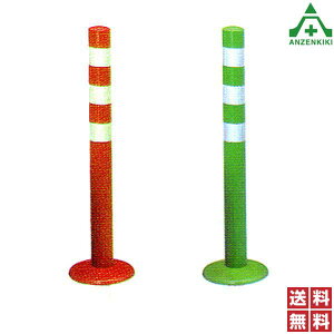 ニッタ化工品 ガードコーン MS-650 (高さ 650mm) オレンジ グリーン (メーカー直送/代引き決済不可) 接着式 台座 小 車線分離標 ラバーポール ポストコーン ポールコーン 駐車場 車止め 送料無料