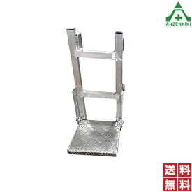 トラックステップ　折りたたみ式 アルミ製 SE2152-1昇降台 荷台 ステップ 昇降ステップ 折り畳み 軽量