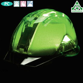 DICヘルメット スケルトングリーン AP11EVO-C (ライナー付) (メーカー直送/代引き決済不可)保安帽 保護帽 飛来落下用 墜落時保護 電気 耐電性 工事用メット バイザー付き DICプラスチック