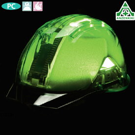 DICヘルメット スケルトングリーン AP11EVO-CW (ライナー付・通風孔有り) (メーカー直送/代引き決済不可)保安帽 保護帽 飛来落下用 墜落時保護 工事用メット バイザー付き 大型ベンチレーション DICプラスチック