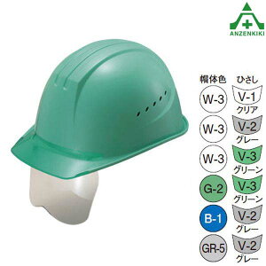 タニザワ ヘルメット エアライト ST#1610VJ-SH (メーカー直送/代引き決済不可)保安帽 保護帽 飛来 落下物用 墜落時保護用 フェイスシールド 溝付 バイザー 通気孔 グリーン ブルー 谷沢製作所 熱