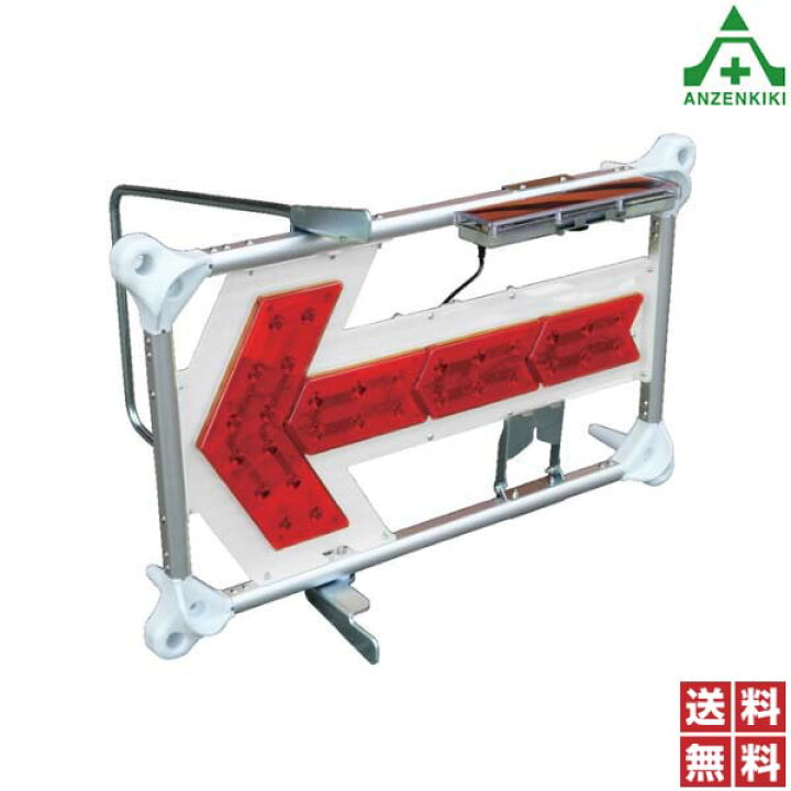 楽天市場】LED 矢印板 ソーラー式 エアロアロー3LED矢印板 LED付矢印板 