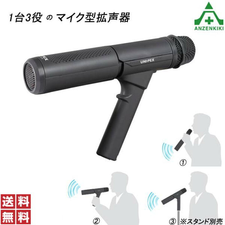 楽天市場】UNI-PEX マイク型拡声器 MDS-100 (メーカー直送/代引き決済 