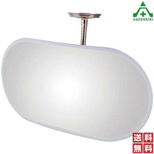 信栄物産 防犯ミラー フレキシブルタイプ KA-500 小判型 505×255mm (メーカー直送/代引き決済不可)カーブミラー アクリルミラー 安全ミラー アクリル製ミラー