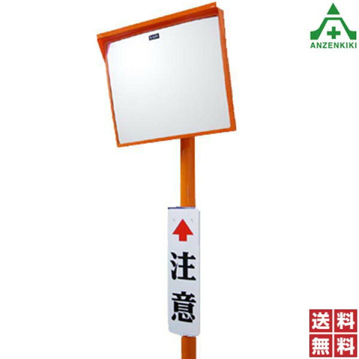 楽天市場 ナック ケイ エス アクリーン カーブミラー 角型 500 600mm ポール付 76 3f 3600mm 個人宅発送不可 代引き決済不可 カーブミラー アクリルミラー 道路反射鏡 防雲ミラー 一面鏡 道路反射鏡協会認定品 海道工業 Nac くもりにくい 安全保安用品専門 安全機器