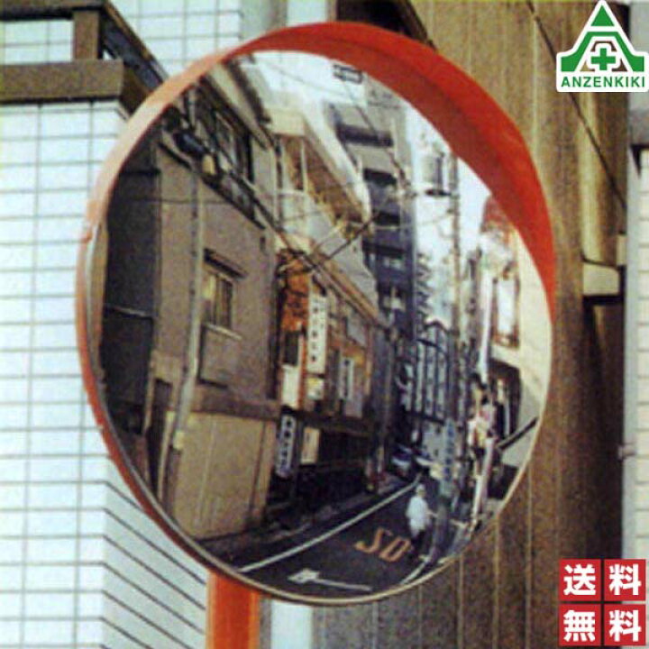 楽天市場】協和製作所 ステンレス製 カーブミラー 1面鏡丸型 Z-600φ 