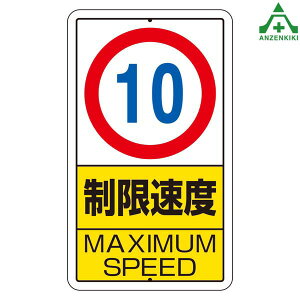 \W x 10km MAXIMUM SPEED 306-29 (680×400mm) ([J[/ϕs){ݗp \p ʕW KW Ŕ \ ēW S