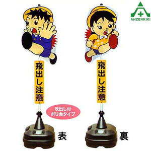 楽天市場 交通安全 防犯商品 飛び出し君 安全保安用品専門 安全機器 株