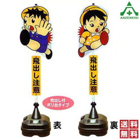 楽天市場 飛び出し注意 看板 イラストの通販 楽天市場 飛び出し注意 看板 イラストの通販