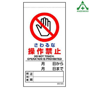 805-30 C_W ȑ֎~ rj[ 㕔}Olbgt (200×100mm)SW H SǗW @Bgp W @BCW @B_W