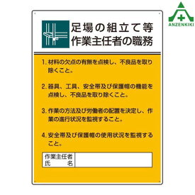 楽天市場 足場 作業主任者 表示の通販