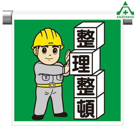 楽天市場 工事現場 整理整頓の通販