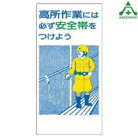 楽天市場 高所作業 看板の通販