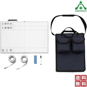 折りたたみ式 撮影用ホワイトボード 収納バック付セット 373-95工事現場 建設現場 建築現場 作業用品 撮影用黒板 送料無料