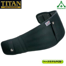 タイタン プロガード3D PG型 フリーサイズ (メーカー直送/代引き決済不可) サンコー 胴ベルト用 作業ベルト用 腰部サポーター