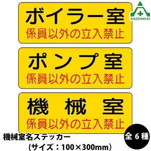 @BXebJ[ WȊO̗֎~(100×300mm)dCW SW V[ {C[ dC |v @B 825-90 825-91 825-92 825-93 825-94 825-95