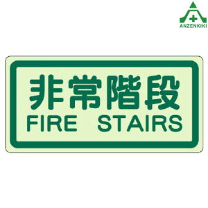 829-41 ʓ\tXebJ[ Ki FIRE STAIRS (225×450mm)~^Cv ǖʗp V[