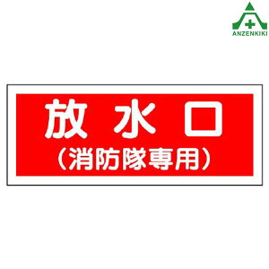 826-35 �����ǕW�� �������i���h����p�j 100×300mm���h�W�� �v���X�`�b�N