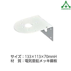 882-951 回転灯用取付金具 (メーカー直送/代引き決済不可)車載回転灯 車外回転灯 表示灯 車外灯 マーカーランプ 警告灯
