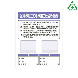 楽天市場 足場 作業主任者 表示の通販