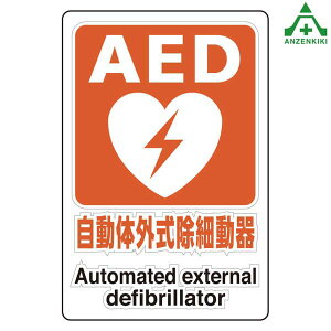 807-56A AED ݒuꏊ U\ XebJ[ (300×200mm)V[ {݈ē\