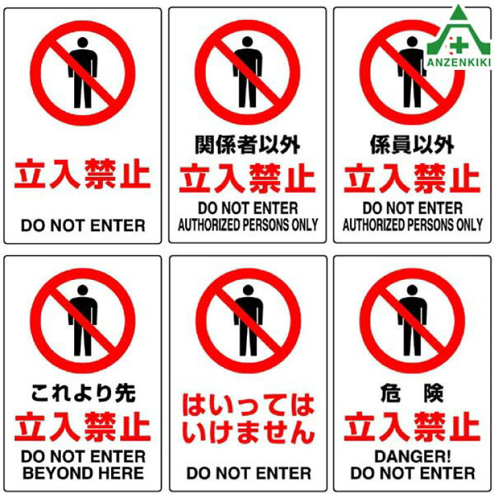 楽天市場】JIS規格安全標識 エコユニボード (450×300mm) 6種類立入禁止 関係者以外 係員以外 これより先 危険 はいってはいけません 802-011 802-021 802-031 802-041 802-051 802-061 安全対策 安全用品 安全管理 : 安全保安用品専門 安全機器(株) 楽天市場】JIS規格安全標識 エコユニボード (450×300mm) 6種類立入禁止 関係者以外 係員以外 これより先 危険 はいってはいけません 802-011 802-021 802-031 802-041 802-051 802-061 安全対策 安全用品 安全管理 : 安全保安用品専門 安全機器(株)