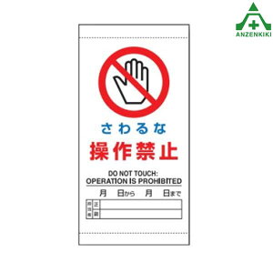 805-45 C_W u ֎~v rj[ 㕔}Olbgt (300×150mm)SW H SǗW @Bgp W @BCW @B_W