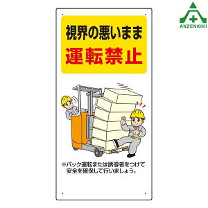 816-31 tH[NtgW uË܂܉^]֎~v GRj{[h (600×300mm){ݗp \p ʕW KW Ŕ \ ēW