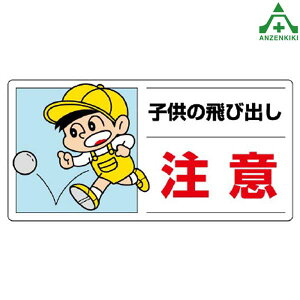 交通安全標識 注意 子供の飛び出し の通販 価格比較 価格 Com 交通安全標識 注意 子供の飛び出し の通販 価格比較 価格 Com