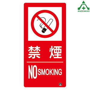 828-824 �h�ΕW�� �u�։� NOSMOKING�v (300×150mm) �G�R���j�{�[�h�� ���h�֘A�W�� ���h�W�����h�@�W�� �f���`�� �Ŕ� �v���[�g �\���� �p��\�L