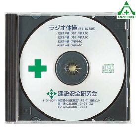 楽天市場 ラジオ体操 Cd スポーツ アウトドア の通販