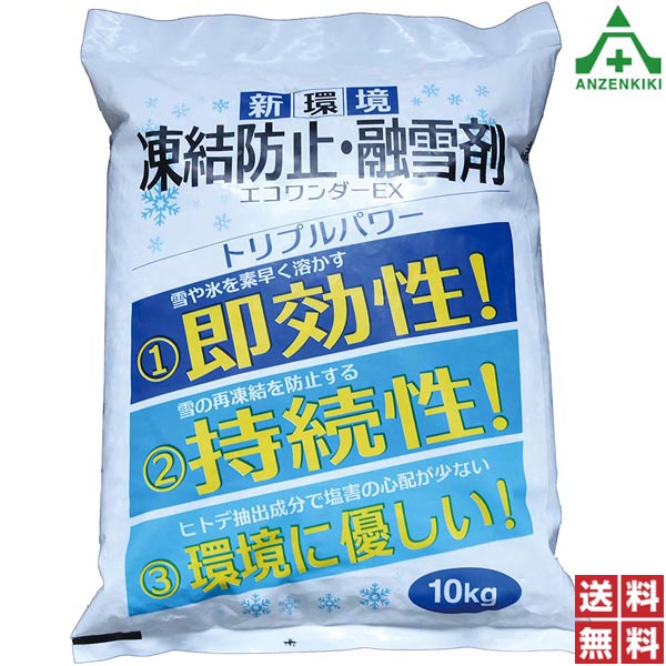 CW1304 融雪剤 エコワンダーEX (個人宅配送不可/代引き決済不可) 防寒対策 凍結防止剤 塩化カルシウム 日本製 塩化ナトリウム 送料無料のサムネイル