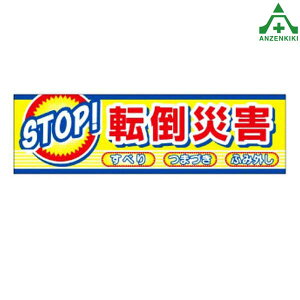 CP-2 ���� STOP�]�|�ЊQ�h���΍� ���ꖋ ���� ���ꖋ