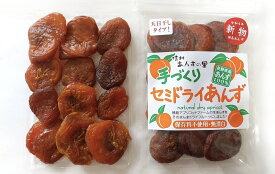 NEW【買えたらラッキー数量限定 おひとり様5個 まで】訳あり ドライアプリコットつぶれて スミマセン セミドライ 半生100g 目玉品 お得 国産 長野県産 つぶれてごめんなさいのドライフルーツ ひどいつぶれ ＊ 数量限定 おやつ フルーツ 干しあんず 黒いはねだし