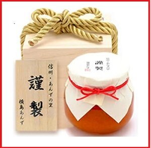 『謹製 ハーコット杏ジャム』300g あんずの最高級品種ハーコットだけで作った美味しさプレミアムな生ジャム。桐箱入り 特選ギフト 最高の贈り物 長野県 千曲市 手作り あんずジャム 横