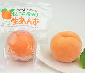 『まるごと冷やり生あんず 冷凍 5個セット』冷凍あんず5個セット　お中元、内祝いにおすすめ！