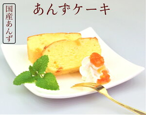 あんず ケーキの人気商品 通販 価格比較 価格 Com