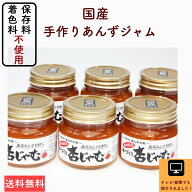 『手づくり杏ジャム 300g 6本 お得セット』 長野県産 横島あんずジャム 着色料・保存料不使用 甘さ控えめ…