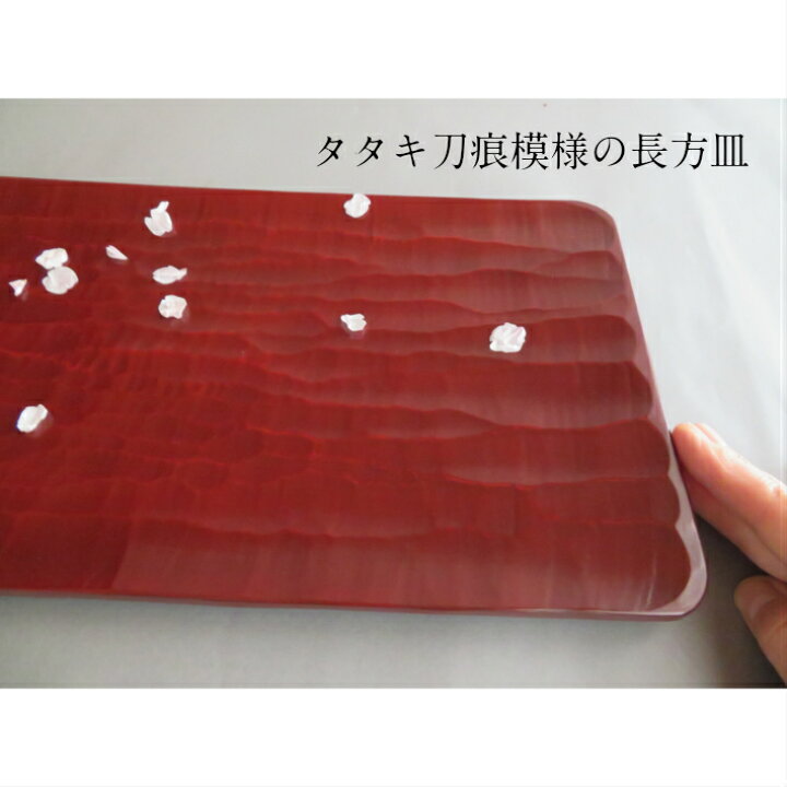 楽天市場】大皿 角皿 盛皿 鎌倉彫 贈り物 プレゼント 【 不均衡な形 