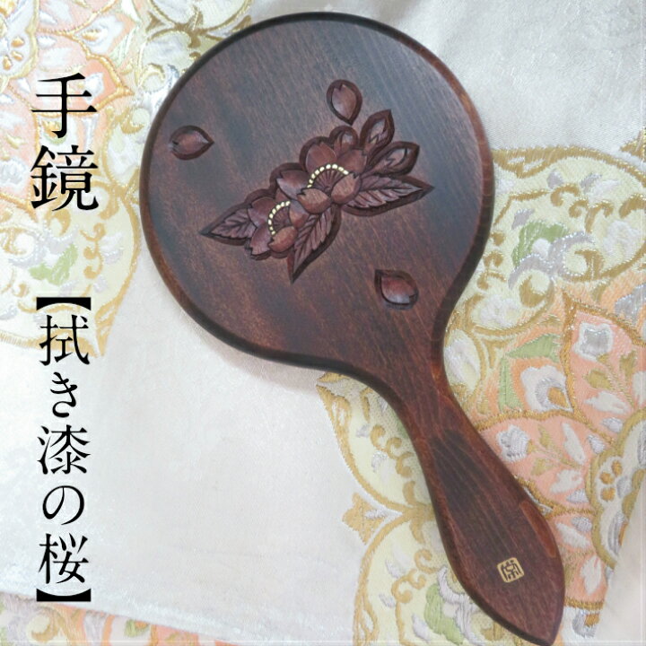 楽天市場】プレゼント 女性 手鏡 木 国産 高級品 化粧鏡 拭き漆 金箔 